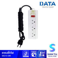 ปลั๊กไฟ DATA SK315-5M 3ช่อง1สวิทช์ ความยาวสาย5เมตร โดย สยามทีวี by Siam T.V.