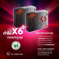 1 แถม 1 X6 Plus Hard Iron เอ็กซ์ 6 พลัสฮาร์ดไอรอน ผลิตภัณฑ์อาหารเสริม บำรุงสำหรับท่านชาย