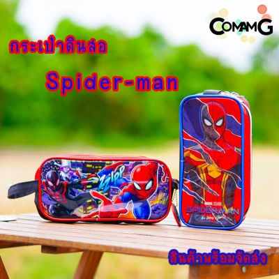 กระเป๋าดินสอสไปรเดอร์แมน กล่องดินสอ กระเป๋าใส่เครื่องเขียน Spider-man No Way Home สินค้าพร้อมส่ง