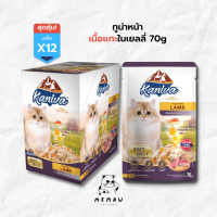 Kaniva คานิว่า อาหารเปียก สำหรับแมว สูตรเนื้อปลาทูน่า หน้าเนื้อแกะ ในเยลลี่ 70 g