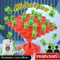 【suisui】กบสมดุลต้นไม้ ต้นไม้สมดุลกบ เกมครอบครัว Montessori เกมการศึกษา ของขวัญสำหรับเด็ก