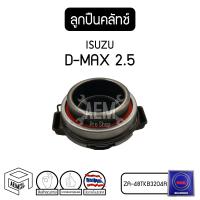 ลูกปืนคลัชท์ ISUZU D-Max 2.5, Dragon Eye 2.5 (ดีแม็ค คอมมอนเรล, ดราก้อน) 4JH1 ลูกปืนกดครัชท์ ลูกปืนคลัทซ์ ลูกปืนครัท ลูกปืนครัช 48TKB3204R