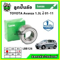 LUCAS ลูกปืนล้อหน้า ลูกปืนล้อหลัง TOYOTA Avanza 1.3L ปี 2001-2011