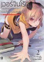 เวอร์จิน โร้ด เพชฌฆาตสาวบนเส้นทางพิสุทธิ์ เล่ม 2 ตอน ไวท์เอาท์