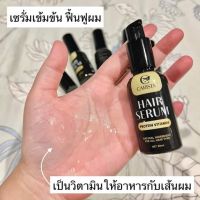 เซรั่มผมนมแพะ คาริสต้า CARISTA HAIR SERUM 30ml.