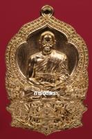 เหรียญพระมหาสุรศักดิ์ วัดประดู่ รุ่นสร้างบารมี เนื้อสัตตะโลหะ ปี2564 จ.สุมทรสงคราม (หมายเลข 5058) พร้อม #บัตรรับรองพระเครื่อง #การันตีพระ