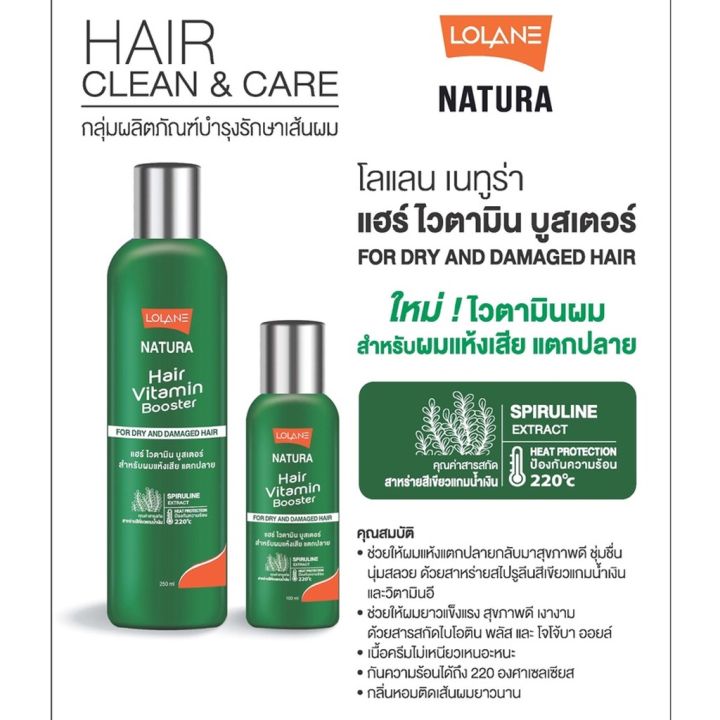 ครีมบำรุงผม-โลแลน-เนทูร่าแฮร์-ไวตามิน-บูสเตอร์-lolane-natura-hair-vitamin-booster-100-250-ml