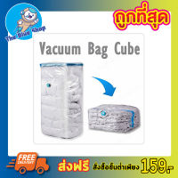 Vacuum Storage Bag (Size 90 x 110 x 44 cm) ถุงสูญญากาศ ถุงซีลสูญญากาศ ขนาด 90x110x44cm  ถุงซัลสุญญากาศ