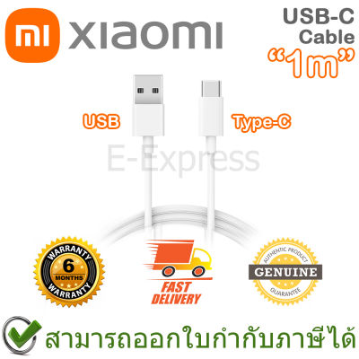 Xiaomi Mi USB Type-C Cable 1m (white) สายชาร์จ สายเคเบิล 1 เมตร ของแท้ ประกันศูนย์ 6 เดือน