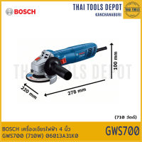 BOSCH เครื่องเจียรไฟฟ้า 4 นิ้ว GWS700 (710W) 06013A31K0 รับประกันศูนย์ 1 ปี