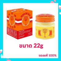 ?ของแท้100%?ตรงปก?ยาหม่องตราถ้วยทอง 22 กรัม