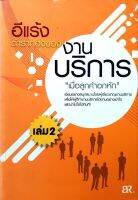 ตำราทองของงานบริการ