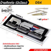 เพลทติดท่อ ป้ายติดท่อ ป้ายท่อ DS4 แดงสาย 4 สำนักโลโก้ท่อสูตร (อลูมิเนียม) แถมฟรี! ลูกรีเวทยึดท่อ ทนความร้อนสูง