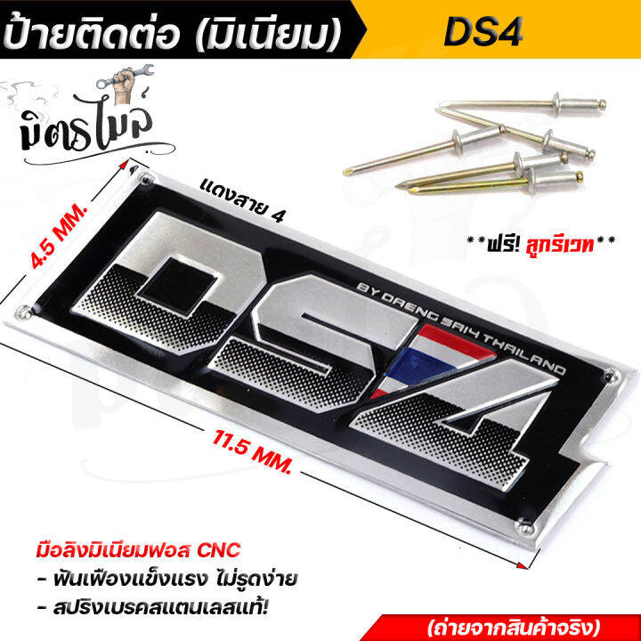 เพลทติดท่อ-ป้ายติดท่อ-ป้ายท่อ-ds4-แดงสาย-4-สำนักโลโก้ท่อสูตร-อลูมิเนียม-แถมฟรี-ลูกรีเวทยึดท่อ-ทนความร้อนสูง