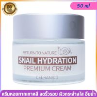 ครีมบำรุงผิวหน้า CELRANICO Snail Hydration Premium Cream (50 ml)