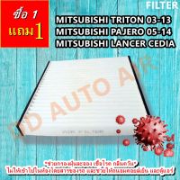 FILTER กรองแอร์ ไทรทัน ซีเดีย ปาเจโร่ : MITSU TRITON/CEDIA/PAJERO,กรองอากาศ,FILLTER , ฟิลเตอร์,กรองแอร์รถยนต์