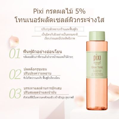 Pixi Glow Tonic Exfoliating Toner 5% Glycolic Acid โทนเนอร์ผลัดเซลล์ผิวที่ตายให้หลุด ทำให้หน้าดูโกลวกระจ่างใส