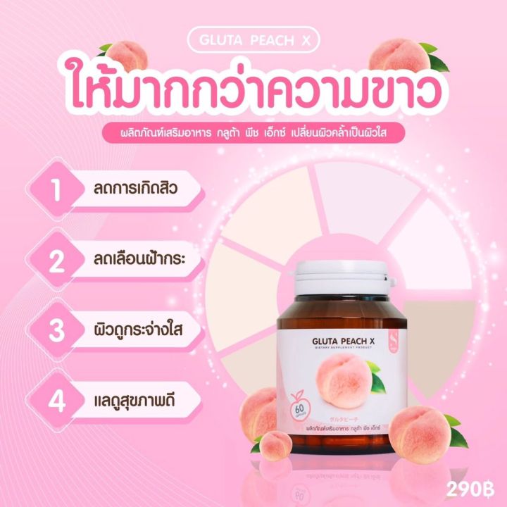 gluta-peach-x-กลูต้า-พีช-เอ็กซ์-กลูต้าชนิดพิเศษ-ด้วยการนำ-กลูต้า-พีช-ให้ผิวขาวไว-x5-อุดมด้วยสารสกัดที่ช่วยบำรุงผิว1-กระปุก