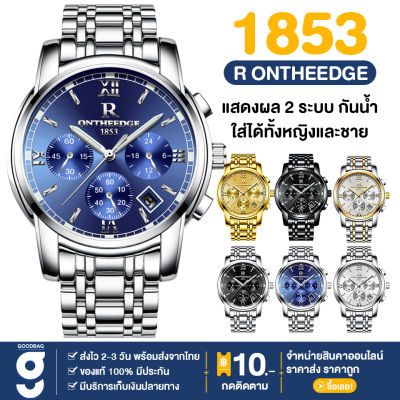 พร้อมส่ง แบรนด์ R ONTHEEDGE 1853 นาฬิกา นาฬิกาข้อมือ นาฬิกาผช สายสแตนเลส ไม่ลอกไม่ดำ นาฬิกาแฟชั่น ใส่ได้ทั้งผู้ชายผู้หญิง แสดงผล ควอตซ์ แสดงวันที่ กันน้ำ พร้อมกล่องแบรนด์ มีบริการเก็บเงินปลายทาง