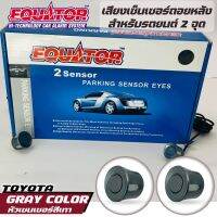 ?ลดราคา?Equator เซ็นเซอร์ถอยหลัง 2จุด มีเสียงเตือนระยะชน สำหรับหัวเซ็นเซอร์จับระยะถอย สีเทา gray  เสียงเตือนBUZZER Parking Sensor  1 ชุด