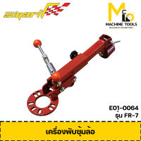 เครื่องพับซุ้มล้อ Fender Reforming Tool (SMART) รุ่น FR-7 รับประกันสินค้า 1 ปี By mc001