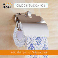 ที่ใส่กระดาษทิชชู ที่แขวนกระดาษชำระ  สแตนเลส 304 แบบเจาะผนัง รุ่น C1M053-SUS304-K16