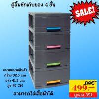 ตู้ลิ้นชัก 4 ชั้น ชั้นวางของเอนกประสงค์ ตู้ลิ้นชักใส่เสื้อผ้า ลิ้นชักใส่ของอเนกประสงค์