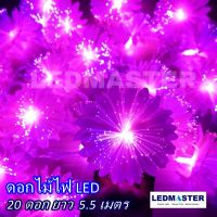 ไฟคริสมาส ไฟปีใหม่ ดอกไม้ไฟ LED flower light จำนวน 20 ดอก สายยาว 5.3 เมตร เเสงชมพู เหลือง ขาว มาพร้อมปลั๊กไฟ ใช้งานได้เลย / ใช้สำหรับเป็นไฟประดับตกเเต่ง ไฟเเฟนซีประดับอาคาร ไฟประดับต้นไม้ ไฟประดับต้นคริสมาส ไฟประดับปีใหม่ ไฟงานวัด ไฟเส้นตกเเต่ง