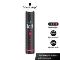 Schwarzkopf TAFT POWER HAIR SPRAY 250ml ชวาร์สคอฟ ทัฟท์ พาวเวอร์ สเปรย์ 250มล. (ขวดดำแดง) สเปรย์จัดแต่งผม พาวเวอร์ ให้พลังอยู่ทรงยาวนาน