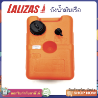 ถังน้ำมันขนาด 12 ลิตร สำหรับเครื่อง Outboard 44803 Lalizas