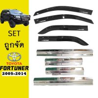 !!ส่งฟรีไม่มีขั้นต่ำ!! ชุดแต่ง Fortuner 2005-2014 กันสาดสีดำ,ชายบันได   KM4.9448⚡สินค้าแนะนำ⚡