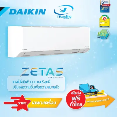 Daikin รุ่นFTKZ_VV2S (Zetas) แอร์ผนัง Inverter  เบอร์5??? (R32)