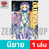 [NOVEL] Hundred ฮันเดรด เล่ม 1-15 เล่ม 9 [90505]