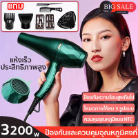 *ของแถม6*ไดร์เป่าผม เครื่องเป่าผม 3200 วัตต์ พร้อมปากไดร์ ไดร์เป่าผม Hair dryer เครื่องเป่าผมไฟฟ้า ไดร์ ไดร์จัดแต่งทรงผม รุ่นยอดนิยม ปรับแรงลมได้ 5 ระดับ ลมร้อน/ลมเย็น ร้อนเร็ว ลมแรง แห้งเร็ว สายไฟแข็งแรงทนาน