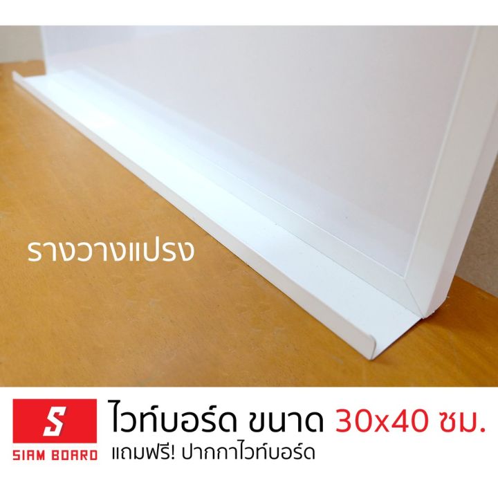 กระดานไวท์บอร์ด-ไวท์บอร์ด-ไวท์บอร์ดแม่เหล็ก-whiteboard-ขนาด-30x40-ซม-กรอบสีขาว-ไวท์บอด-ติดผนัง-แขวงผนัง-กรอบอลูมิเนียม-บริการเก็บเงินปลายทาง