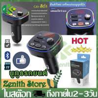 บลูทูธในรถยนต์+ ที่ชาร์จไฟมือถือ รับสัญญาณบลูทูธ Car Kit MP3 Player FM Transmitter บูทูธไร้สายรถ