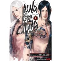 ✨หนังสือการ์ตูนใหม่✨ หนังสือการ์ตูน แฝดเฉือนแฝด เล่ม 1 ล่าสุด แบบแยกเล่ม