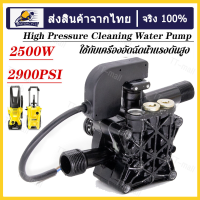 2500W 2900PSI High Pressure Cleaning Water Pump หัวปั้ม อะไหล่เครื่องฉีดน้ำแรงดันสูง หัวปั้มเครื่องฉีดน้ำ/ ใช้กับเครื่องอัดฉีดน้ำแรงดันสูง ตัวเรือนเป็นอลูมิเนียม Car Wash Water Pump Self Suction Water Pump