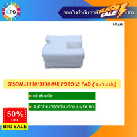 แผ่นซับหมึกเกรดพรีเมี่ยม Epson L1110/ L3110/ L3150/ L3210/ L3216/L3250/L5190  Ink Porous Pad #หมึกเครื่องปริ้น hp #หมึกปริ้น   #หมึกสี   #หมึกปริ้นเตอร์  #ตลับหมึก