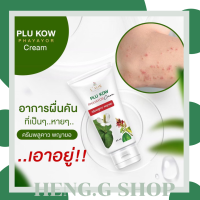 ครีมพลูคาว พญายอ Plu Kow Phayayor Cream ☘️ สมุนไพรแก้ กลาก เกลื้อน สะเก็ดเงิน