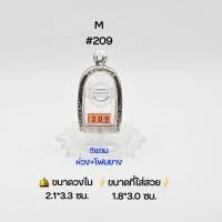 M#209 ตลับพระ/กรอบพระสเตนเลสลายไทย วงใน 2.1*3.3 ซม พิมพ์พระคงลำพูนหรือใกล้เคียง เป็นต้น ● ขนาดที่ใส่สวย 1.8*3.0 ซม ●