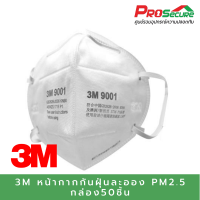 3M หน้ากากกันฝุ่นละออง PM2.5 (กล่อง50ชิ้น) ขาว