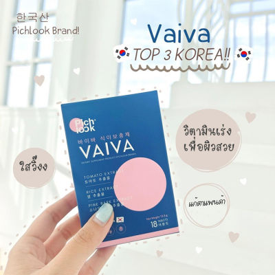 Vaiva by Pichlook วิตามินผิวเกาหลี เพื่อผิวสวยใส ( ซื้อ2 กล่องแถม sundaily 1 ซอง)