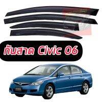 คิ้วกันสาด กันสาด สีดำเข้ม แบบเรียบ HONDA CIVIC FD ปี2006-2011