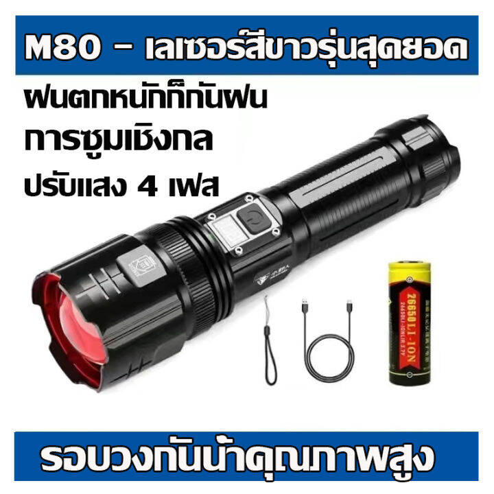 รับประกัน-10-ปี-m80-ไฟฉาย-ปรับซูมได้-การส่องแสงแรงไกล-สว่างมาก-โคมไฟ-led-กลางคืนกลายเป็นกลางวัน-ไฟฉายมือถือ-ไฟฉายชาร์จ-usb-ไฟฉายแรงสูงled-ไฟฉายกันน้ำแท้-ไฟฉายแรงสูง-ไฟฉาย-แรง-led-ไฟฉายเดินป่า-ไฟฉายแรง