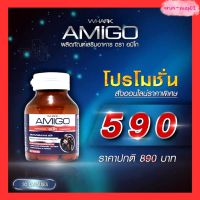 Amigo อมิโก อาหารเสริมผู้ชาย 1 กระปุก 30 แคปซูล