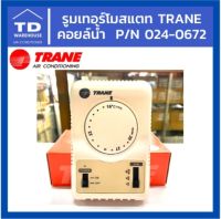 รูมเทอร์โมสแตท TRANE คอยล์น้ำ 024-0672 เทรน