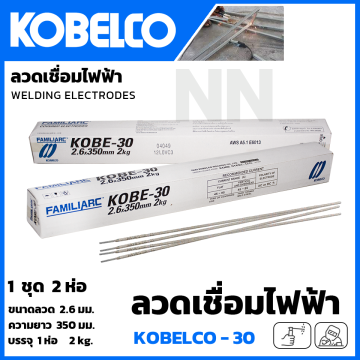kobe-ลวดเชื่อม-เชื่อมเหล็ก-ขนาด-2-6-mm-รุ่น-kobe-30-เชื่อมเหล็กเนียน-เชื่อมได้ดี