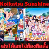 game pc เกมดาว์นโหลด เกมคอมพิวเตอร์ เกมคอม เกมคอมน่าเล่น เกมเรด18  เกม Flashdrive เกม Koikatsu Sunshine เล่นได้เลยไม่ต้องติดตั้ง