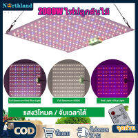 ไฟปลูกต้นไม้ LED หรี่แสงได้ LEDไฟเลี้ยงต้นไม้เต็มสเปกตรัม ไฟปลูกต้นไม้ Grow Light 2000W  Full Spectrum LED พร้อมสวิตช์เปิดปิดและสลิงแขวน